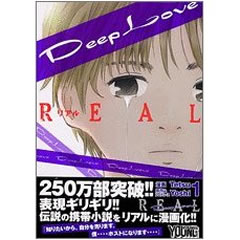 Deep Love【REAL】【漫画検索どっとこむ】