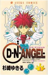 D・N・ANGEL【漫画検索どっとこむ】